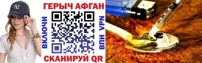 ГЕРОИН афганец кракен Поронайск